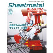 シートメタルましん&そふと 2017年 12月号 [雑誌]