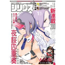 月刊 少年シリウス 2018年 01月号 [雑誌]