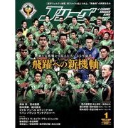Jリーグサッカーキング 2018年 01月号 [雑誌]