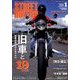 STREET BIKERS' (ストリートバイカーズ) 2018年 01月号 [雑誌]