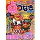 点つなぎタウン 2018年 01月号 [雑誌]