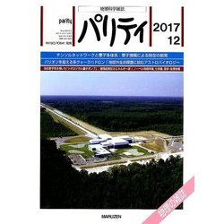 パリティ 2017年 12月号 [雑誌]