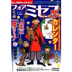 for Mrs. (フォアミセス) 2018年 01月号 [雑誌]