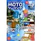MOTOツーリング 2018年 01月号 [雑誌]