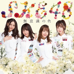 SKE48／無意識の色