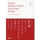 Fujitsu Human Centric Experience Design―Fujitsu Design Book〈2〉 [単行本]