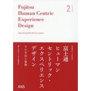 Fujitsu Human Centric Experience Design―Fujitsu Design Book〈2〉 [単行本]