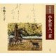 草書体 小倉百人一首 [単行本]