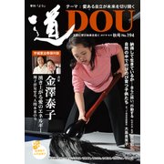 季刊道 No.194(2017秋号) [単行本]
