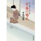千春の婚礼―新・御宿かわせみ〈5〉(文春文庫) [文庫]