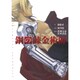 映画ノベライズ「鋼の錬金術師」 [文庫]
