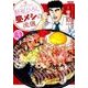 野原ひろし昼メシの流儀 3（アクションコミックス） [コミック]