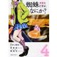 蜘蛛ですが、なにか？　（４）<4>(角川コミックス・エース) [コミック]