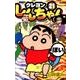 クレヨンしんちゃん 21 ジュニア版（アクションコミックス） [コミック]