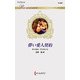 儚い愛人契約(ハーレクイン・ロマンス) [新書]