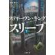 ドクター・スリープ〈下〉(文春文庫) [文庫]
