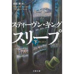 ドクター・スリープ〈下〉(文春文庫) [文庫]