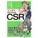 マンガでやさしくわかるCSR [単行本]