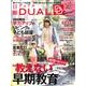 日経DUAL Special!－"教えない"早期教育/学力アップのリビング/家事代行ランキング（日経BPムック） [ムックその他]