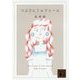 つぶさにミルフィーユ―The cream of the notes〈6〉(講談社文庫) [文庫]