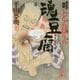 大江戸怪談 どたんばたん(土壇場譚) 魂豆腐(講談社文庫) [文庫]