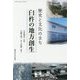 歴史と文化のまち臼杵の地方創生(CIPFA Japan Textbook〈No.3〉) [単行本]