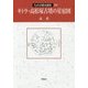 キトラ・高松塚古墳の星宿図(ものが語る歴史シリーズ〈37〉) [全集叢書]