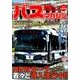 BUS magazine Vol.86－バス好きのためのバス総合情報誌（バスマガジンMOOK） [ムックその他]