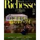 Richesse NO.22 (2017 WINTER)（FG MOOK） [ムックその他]