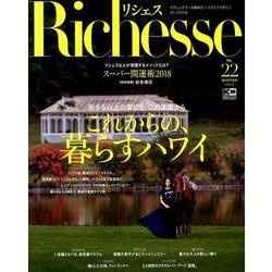 Richesse NO.22 (2017 WINTER)（FG MOOK） [ムックその他]