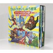 ウルトラかいじゅう絵本 スペシャルBOX①　－定番”三太郎(ウルトラかいじゅう絵本) [絵本]