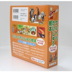 ヨドバシ.com - ウルトラかいじゅう絵本 スペシャルBOX②