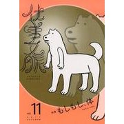 仕事文脈 vol.11 [単行本]
