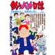 釣りバカ日誌<９８>(ビッグ コミックス) [コミック]