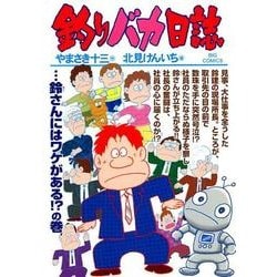 釣りバカ日誌<９８>(ビッグ コミックス) [コミック]