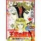 月刊 プリンセス 2018年 01月号 [雑誌]