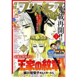 月刊 プリンセス 2018年 01月号 [雑誌]