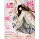 装苑 2018年 01月号 [雑誌]