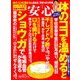 安心 2018年 01月号 [雑誌]