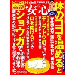 安心 2018年 01月号 [雑誌]