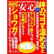 安心 2018年 01月号 [雑誌]