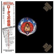 ロータスの伝説