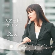 スタートライン