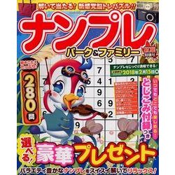 ナンプレパーク＆ファミリー 紅葉特別号 （POWER MOOK） [ムック・その他]