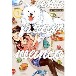 ワンルームワンコ 1（POLARIS COMICS） [コミック]