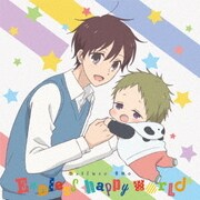 Endless happy world (TVアニメ『学園ベビーシッターズ』OP主題歌)