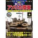 図説戦う巨人 アメリカ陸軍―覚醒する冷戦時代の超長寿兵器 [単行本]