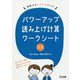 算数力がみるみるアップ!パワーアップ読み上げ計算ワークシート 5・6年 [単行本]