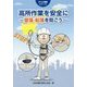 高所作業を安全に―墜落・転落を防ごう(すぐに実践シリーズ) [単行本]