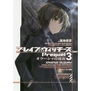 ブレイブウィッチーズPrequel〈3〉オラーシャの遠雷(角川スニーカー文庫) [文庫]